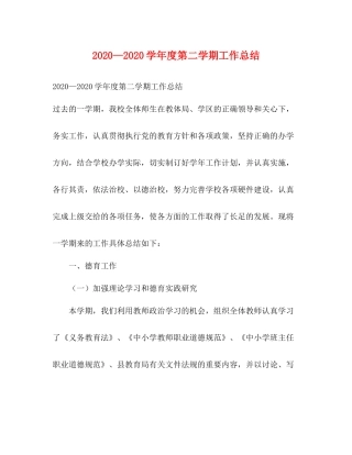 2020—学年度第二学期工作总结
