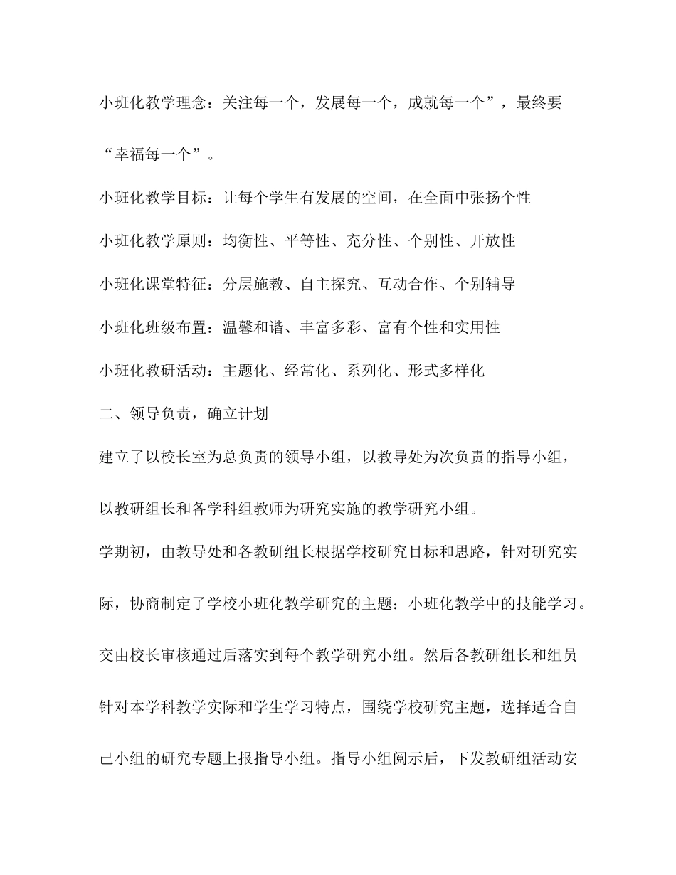 小学校本研训项目年度工作总结_第2页