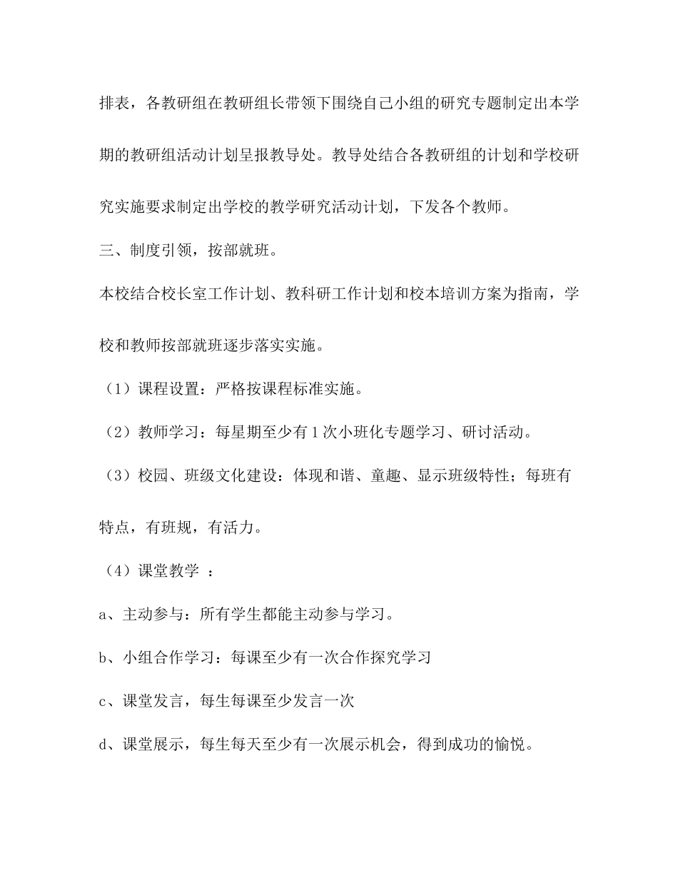 小学校本研训项目年度工作总结_第3页