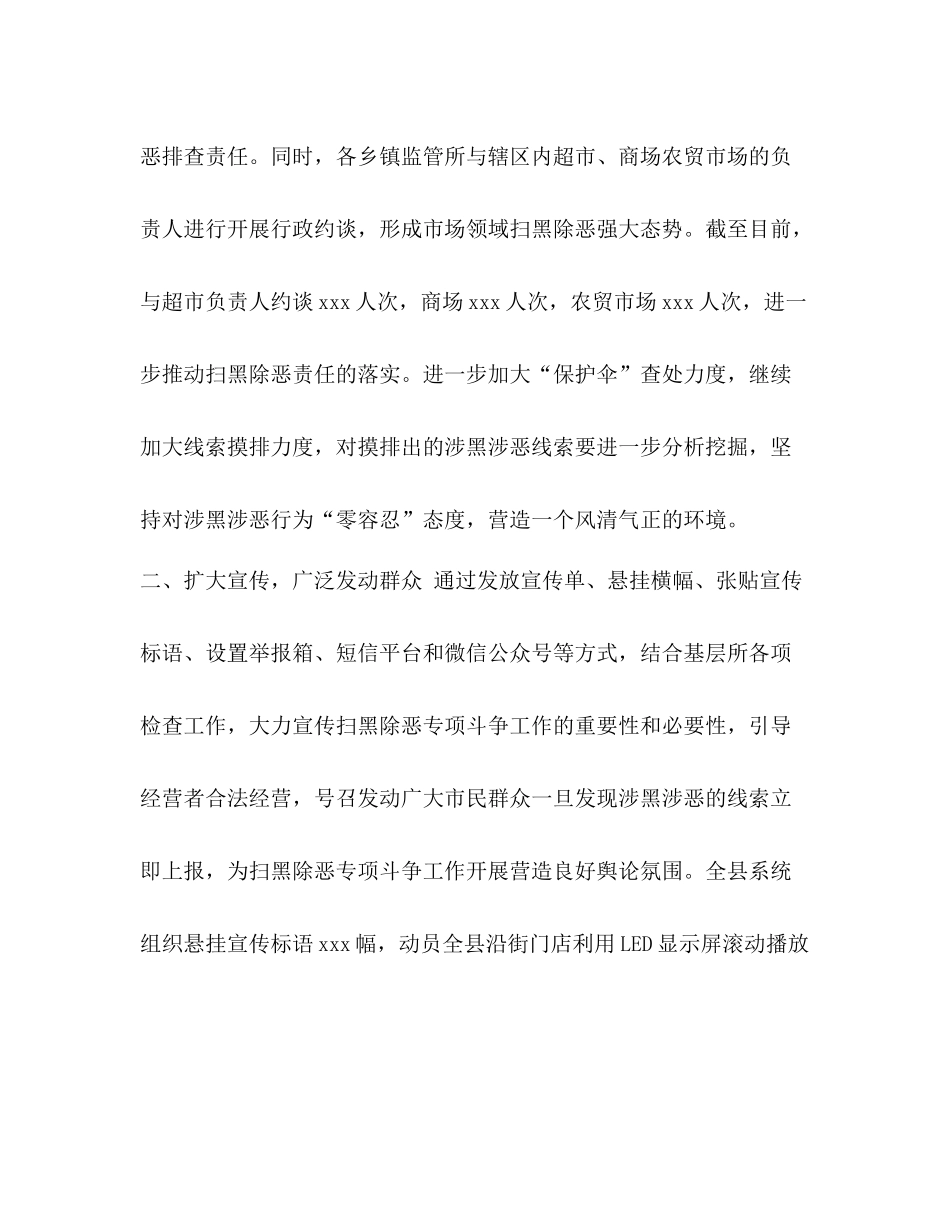 某县食品药品监督管理局关于扫黑除恶专项斗争工作总结__第2页