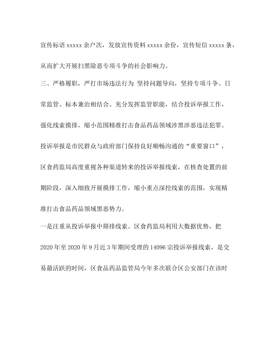 某县食品药品监督管理局关于扫黑除恶专项斗争工作总结__第3页