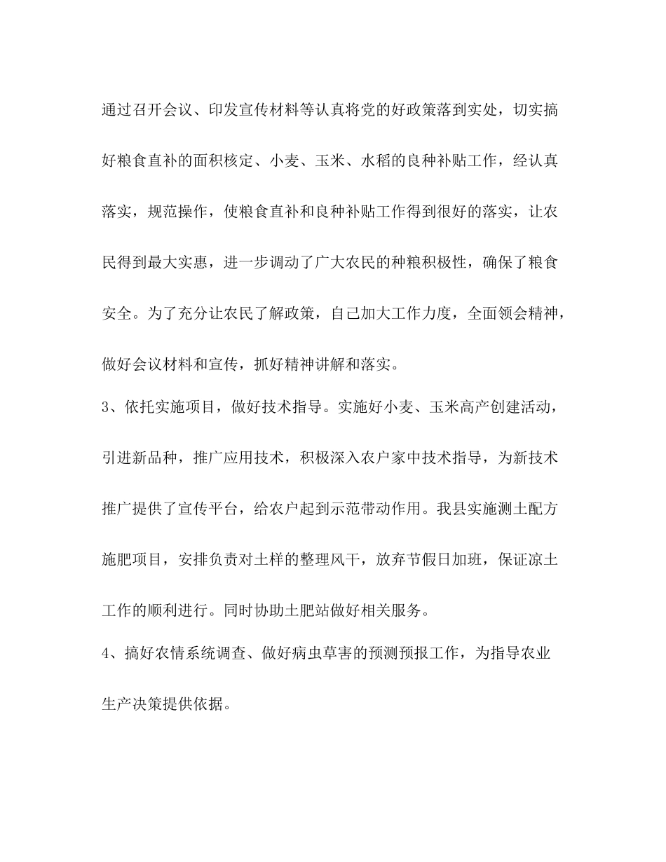 农技人员个人工作总结_第3页