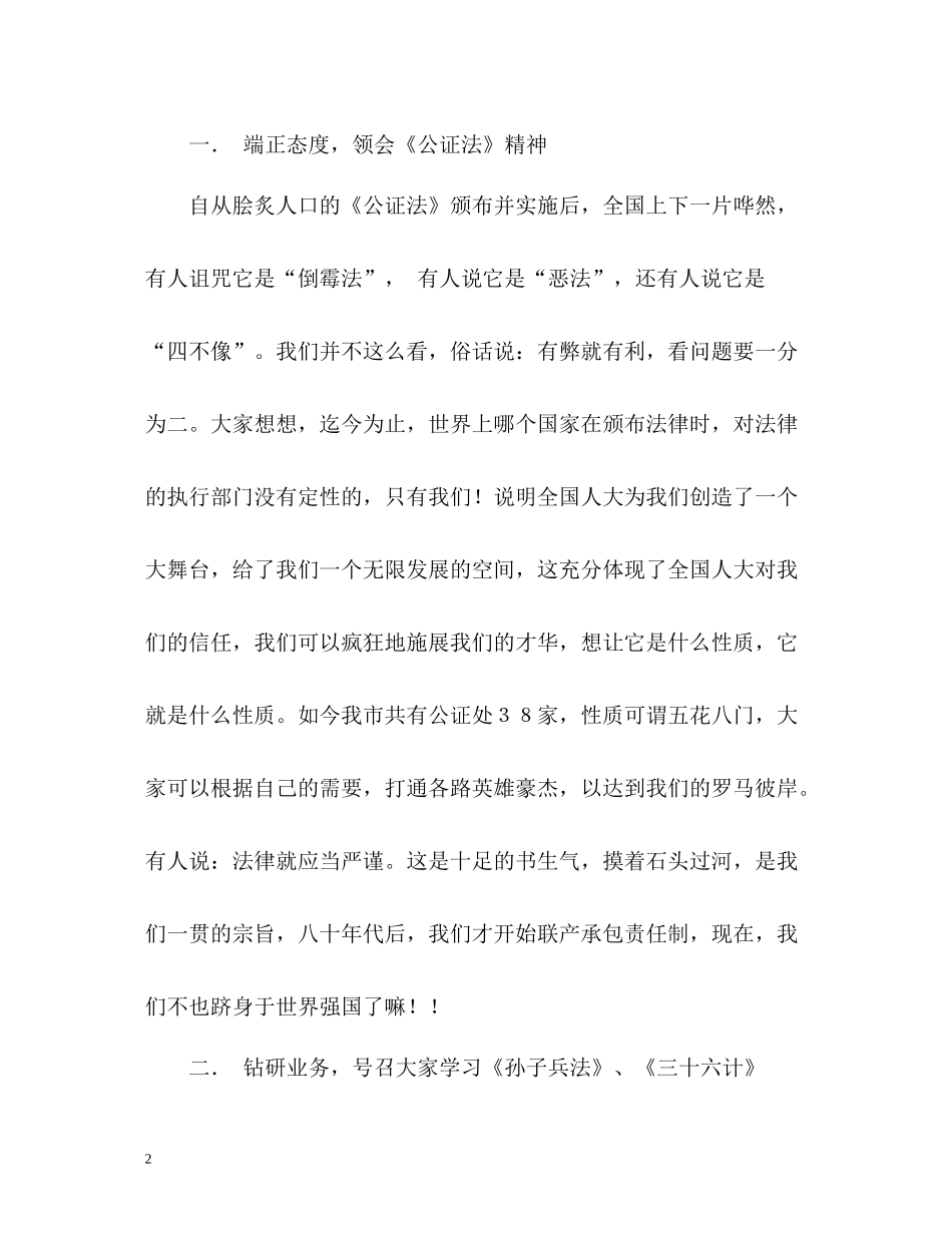 市公证处年度工作总结_第2页