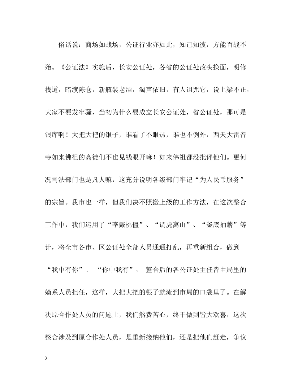 市公证处年度工作总结_第3页