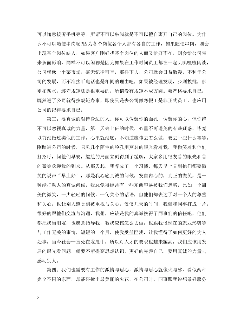 汽车销售人员实习工作总结_第2页