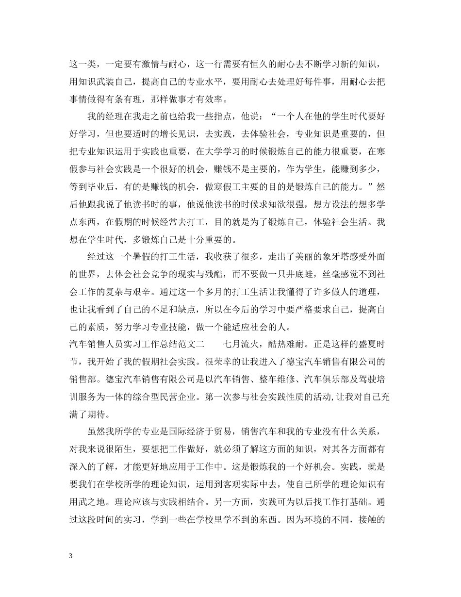 汽车销售人员实习工作总结_第3页