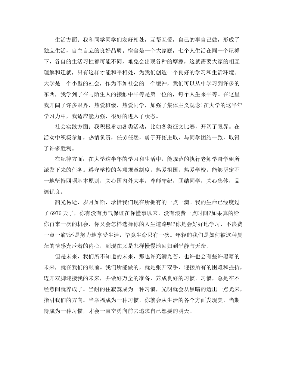 学校的共青团员自我评价范文_第3页