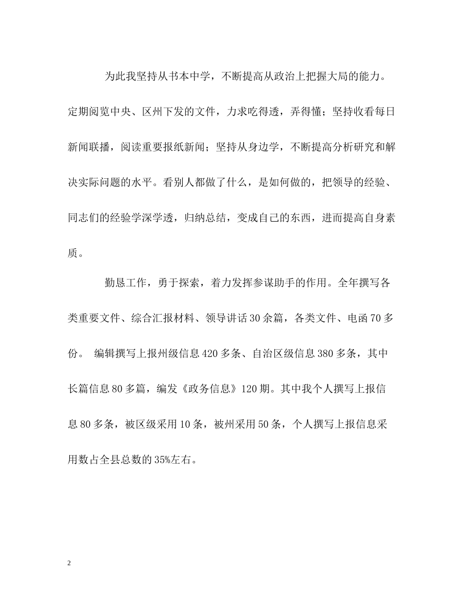 政务信息工作的自我总结_第2页