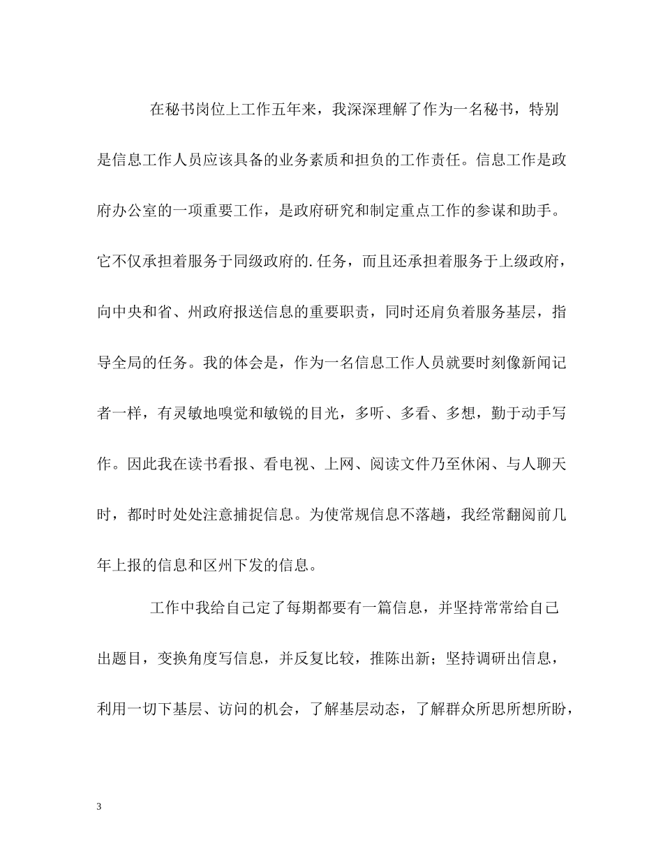 政务信息工作的自我总结_第3页