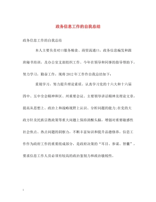 政务信息工作的自我总结