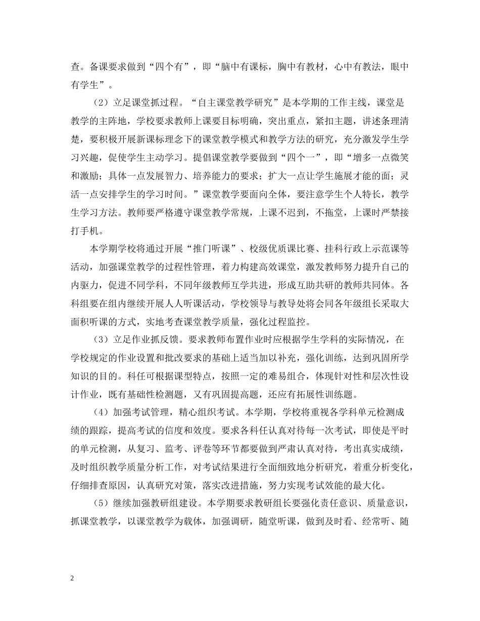 新学期多措并举促教学质量提高工作总结_第2页