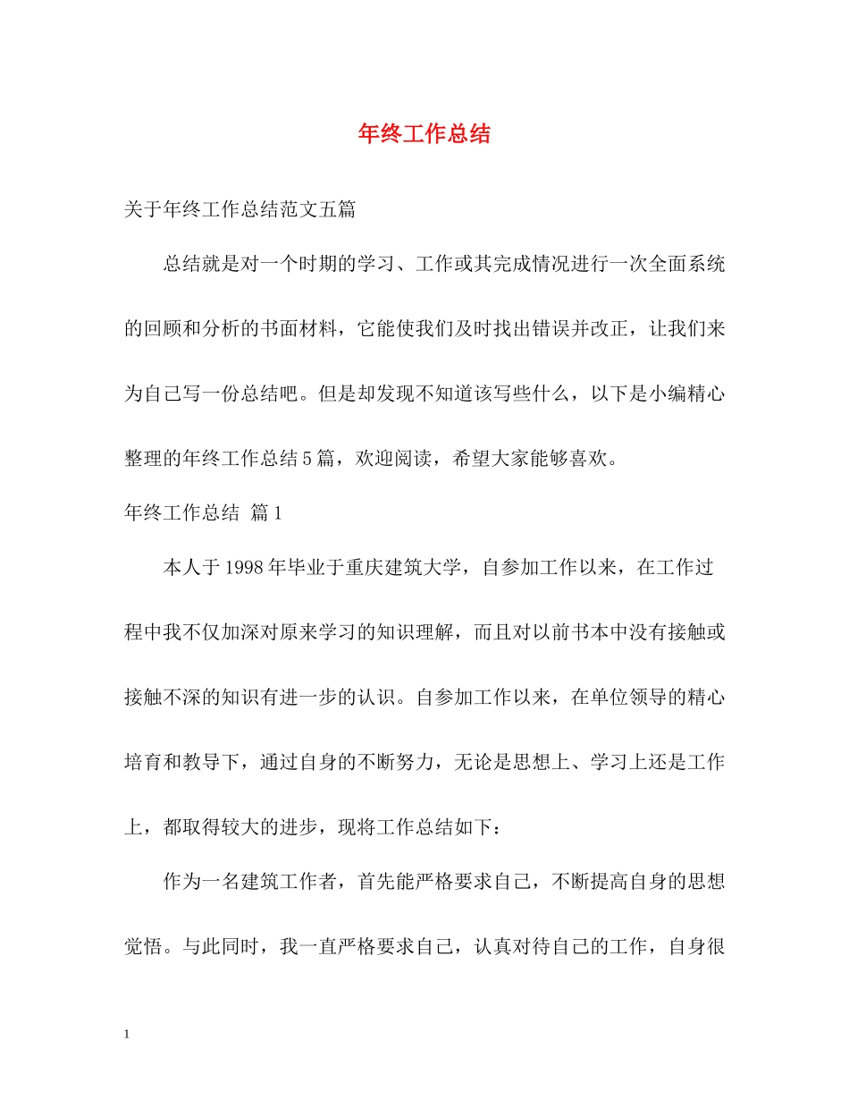 2020年终工作总结2_第1页