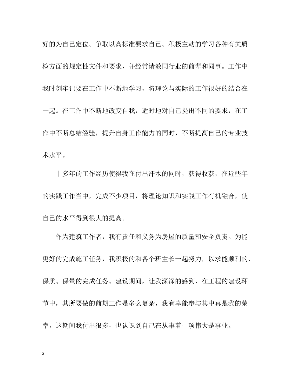 2020年终工作总结2_第2页