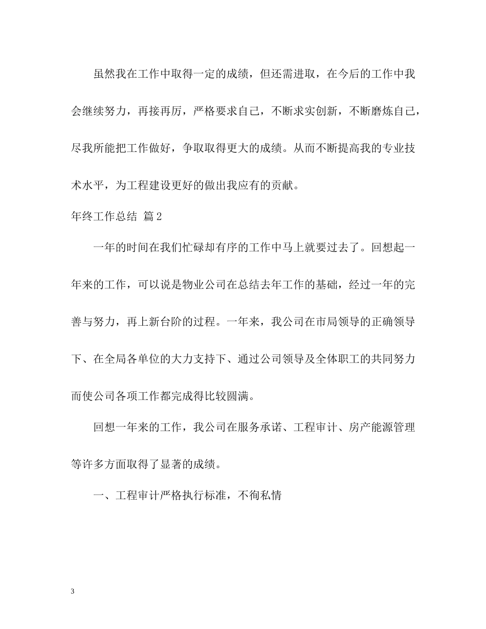 2020年终工作总结2_第3页