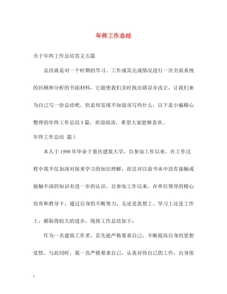 2020年终工作总结2