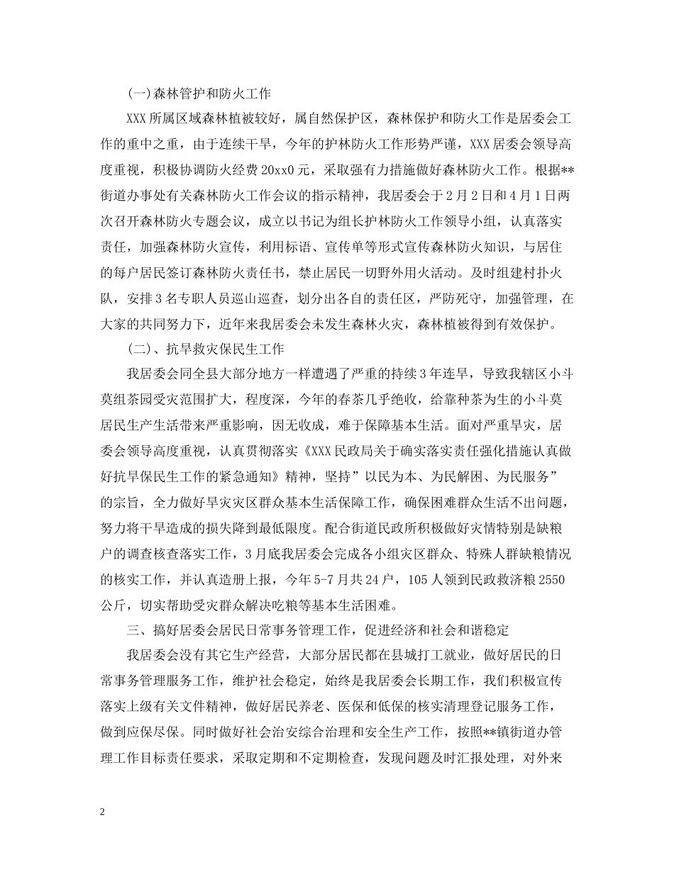 社区居委会工作总结范文2_第2页