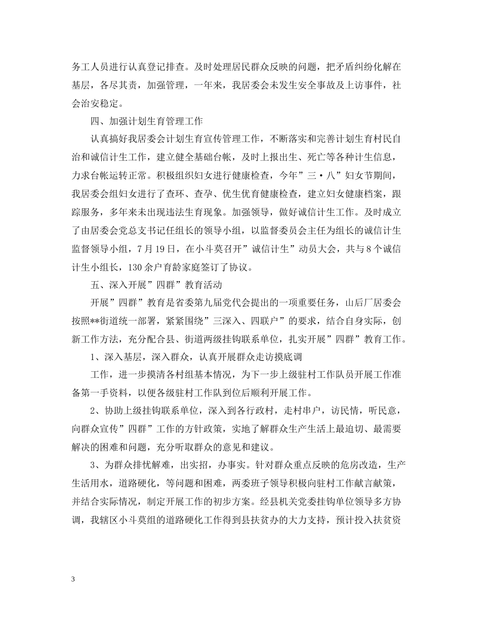 社区居委会工作总结范文2_第3页