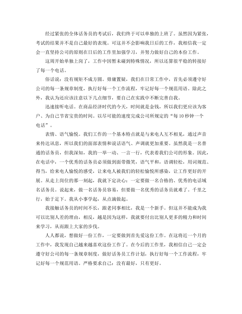 上半年话务员工作总结范文_第2页