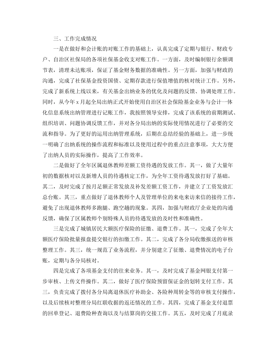 税务人员个人工作总结2_第2页
