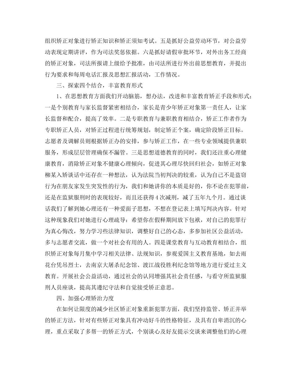 社区矫正工作总结范文_第2页