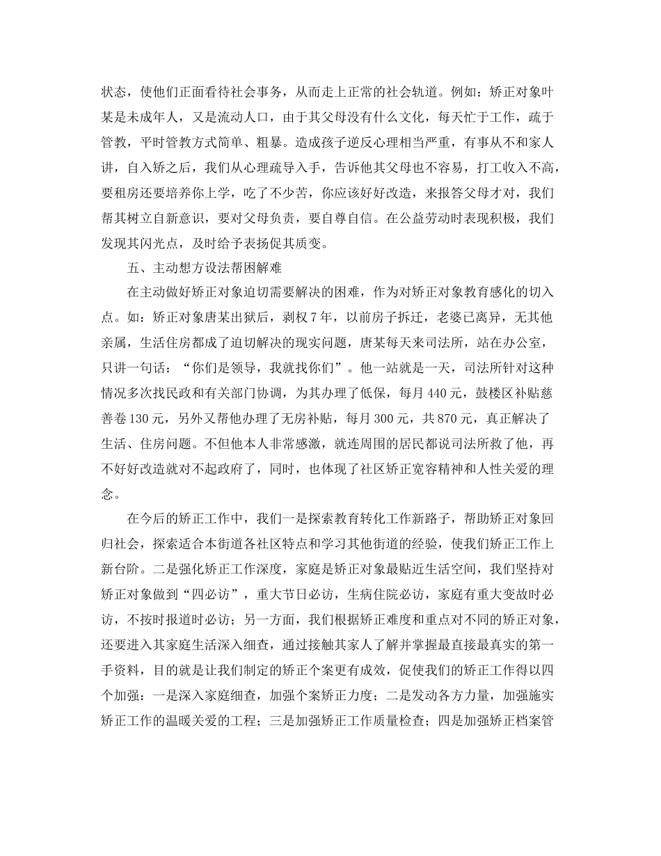 社区矫正工作总结范文_第3页