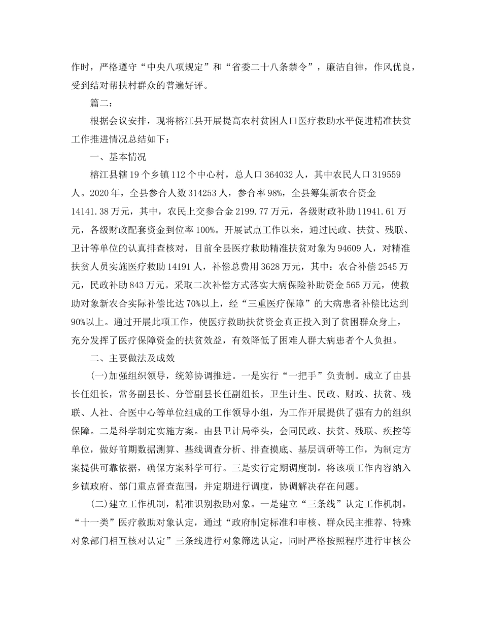 卫生院精准扶贫工作总结_第3页