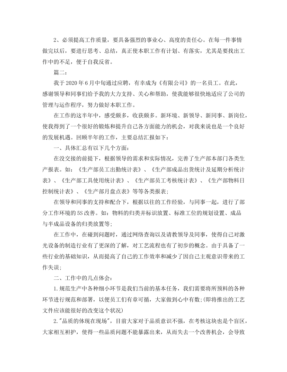 生产部文员年度工作总结范文_第2页