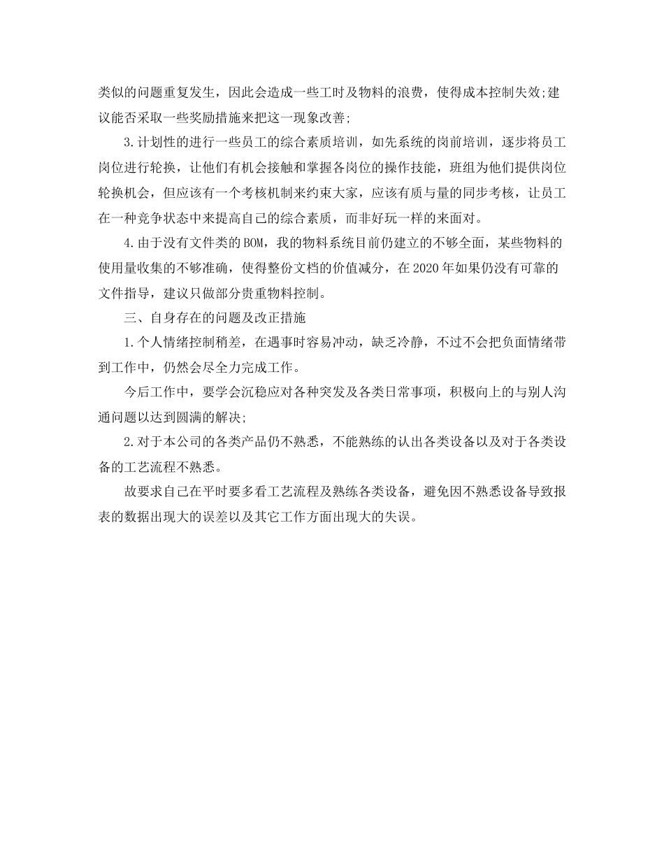 生产部文员年度工作总结范文_第3页