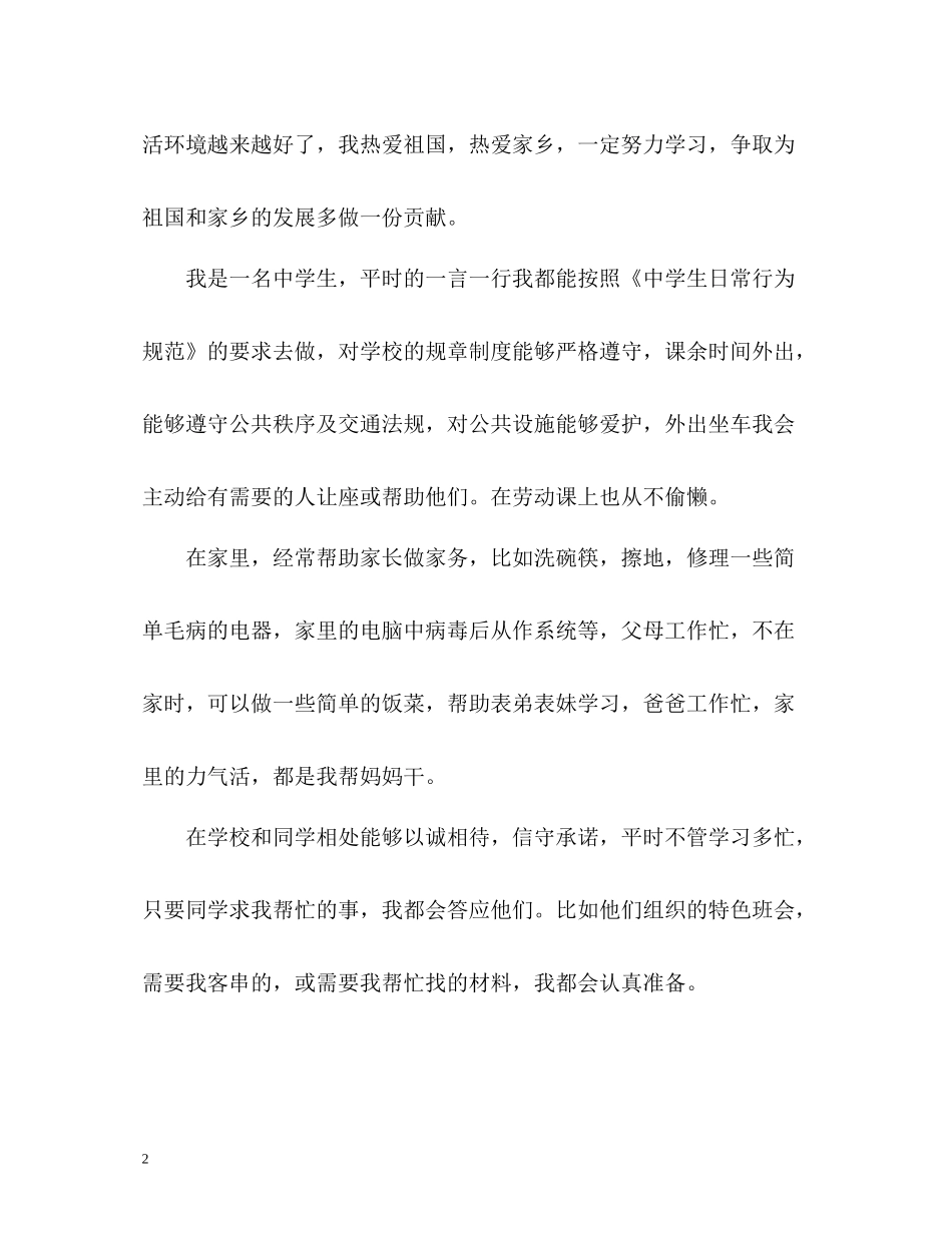 综合素质的自我评价怎么写_第2页