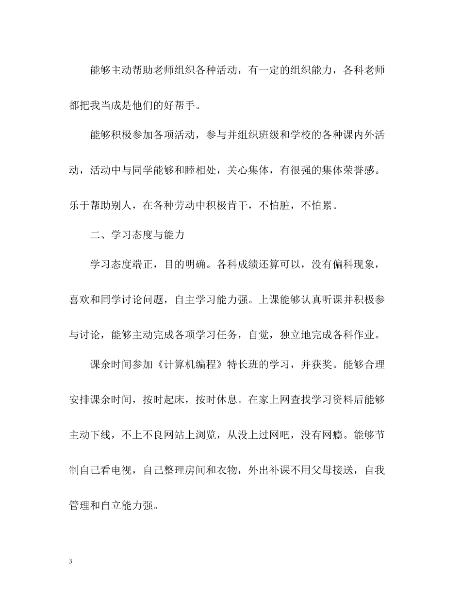 综合素质的自我评价怎么写_第3页