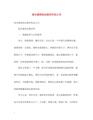 综合素质的自我评价怎么写