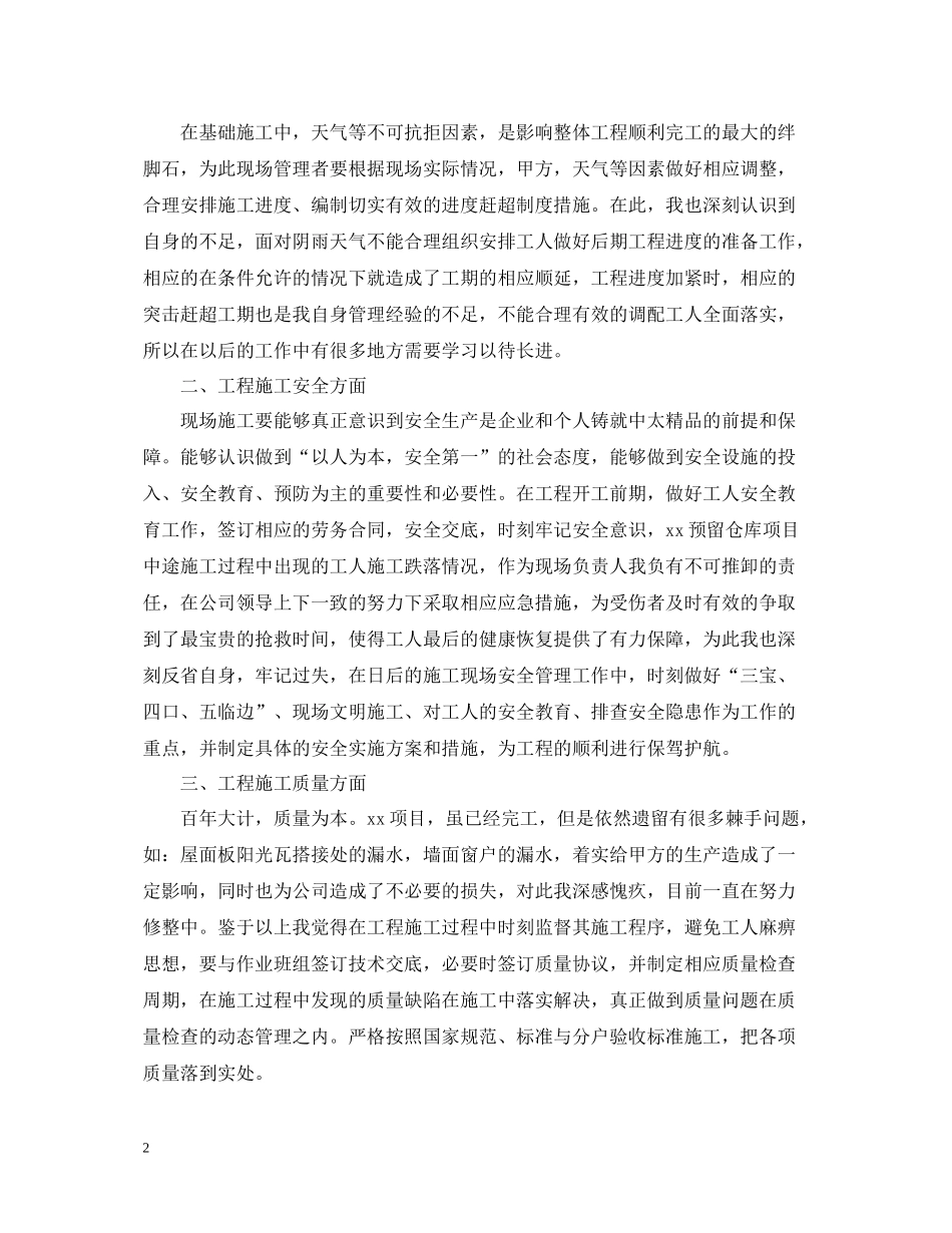 施工企业年终工作总结_第2页