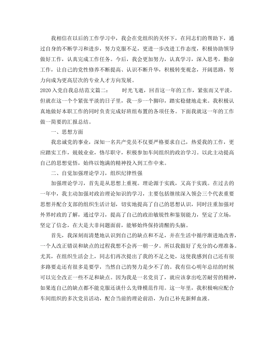 入党自我总结范文3篇_党员自我总结范文_第2页
