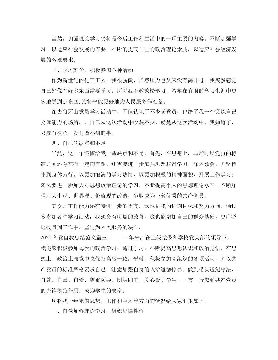 入党自我总结范文3篇_党员自我总结范文_第3页