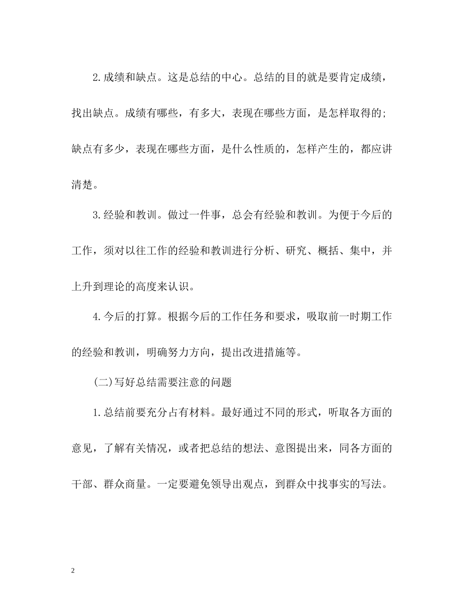 月底工作总结怎么写及_第2页