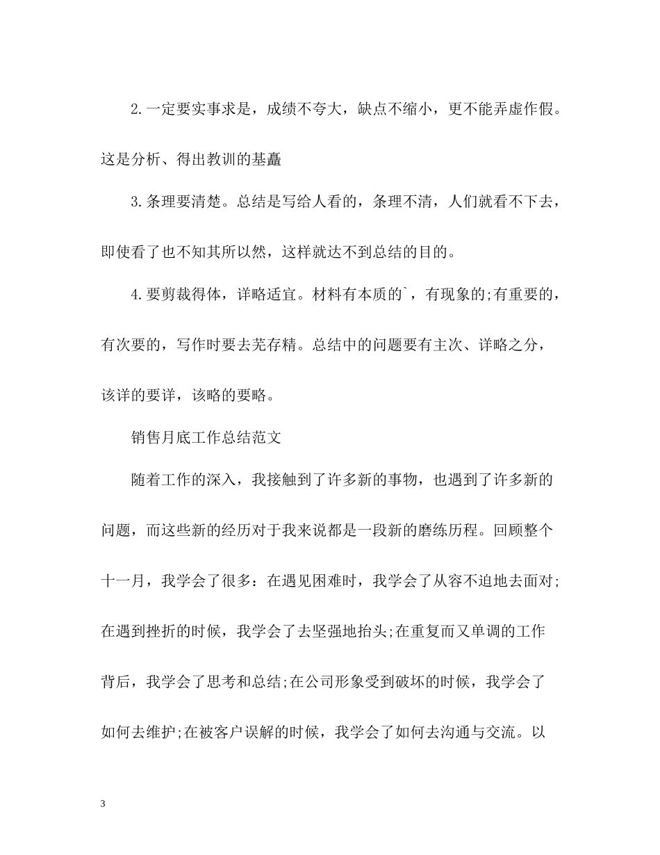 月底工作总结怎么写及_第3页