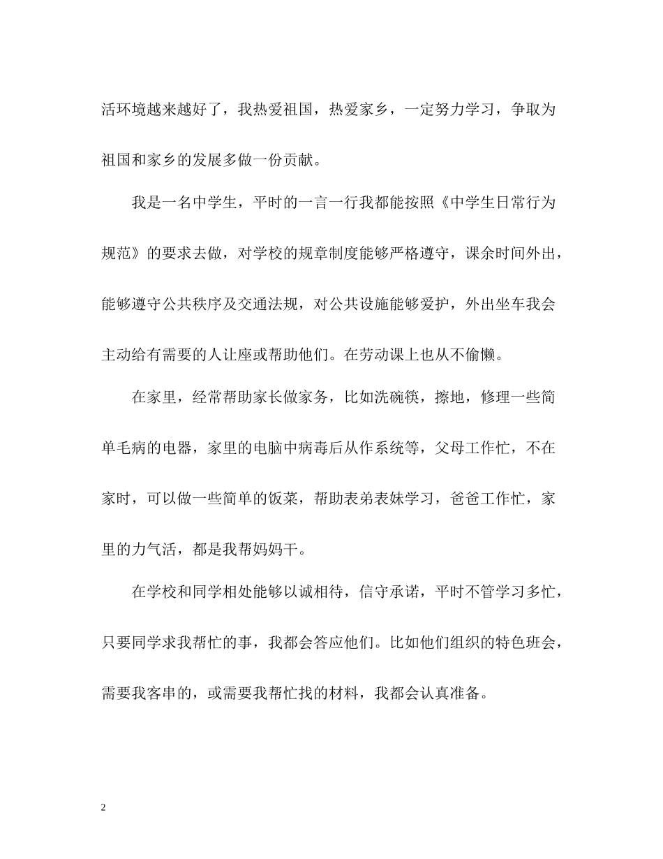 学生自我评价素质评语_第2页