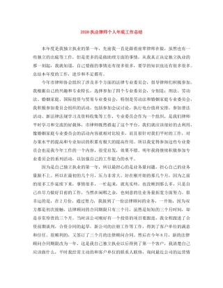执业律师个人年底工作总结