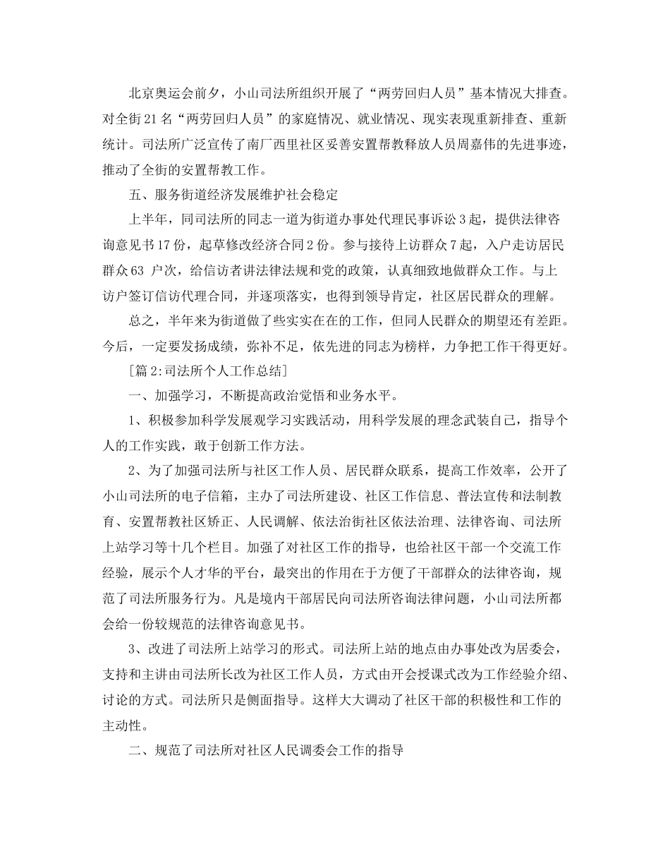 司法所信访工作总结_第2页