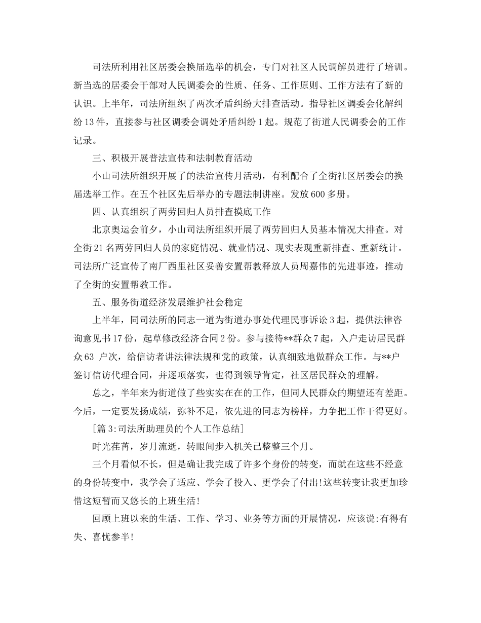 司法所信访工作总结_第3页