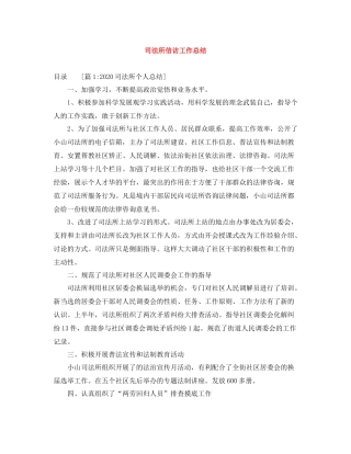 司法所信访工作总结