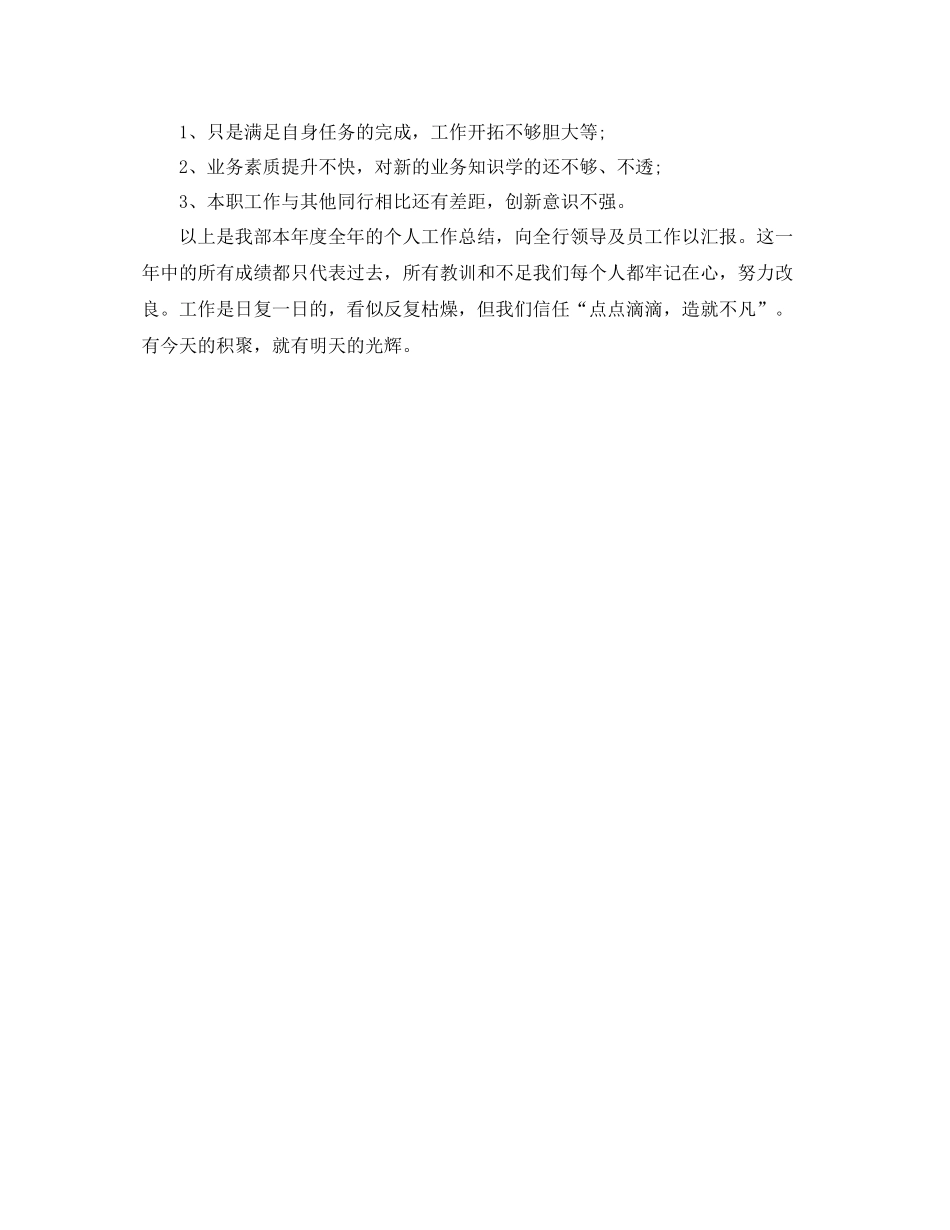 2020年出纳员工作总结样本_第2页
