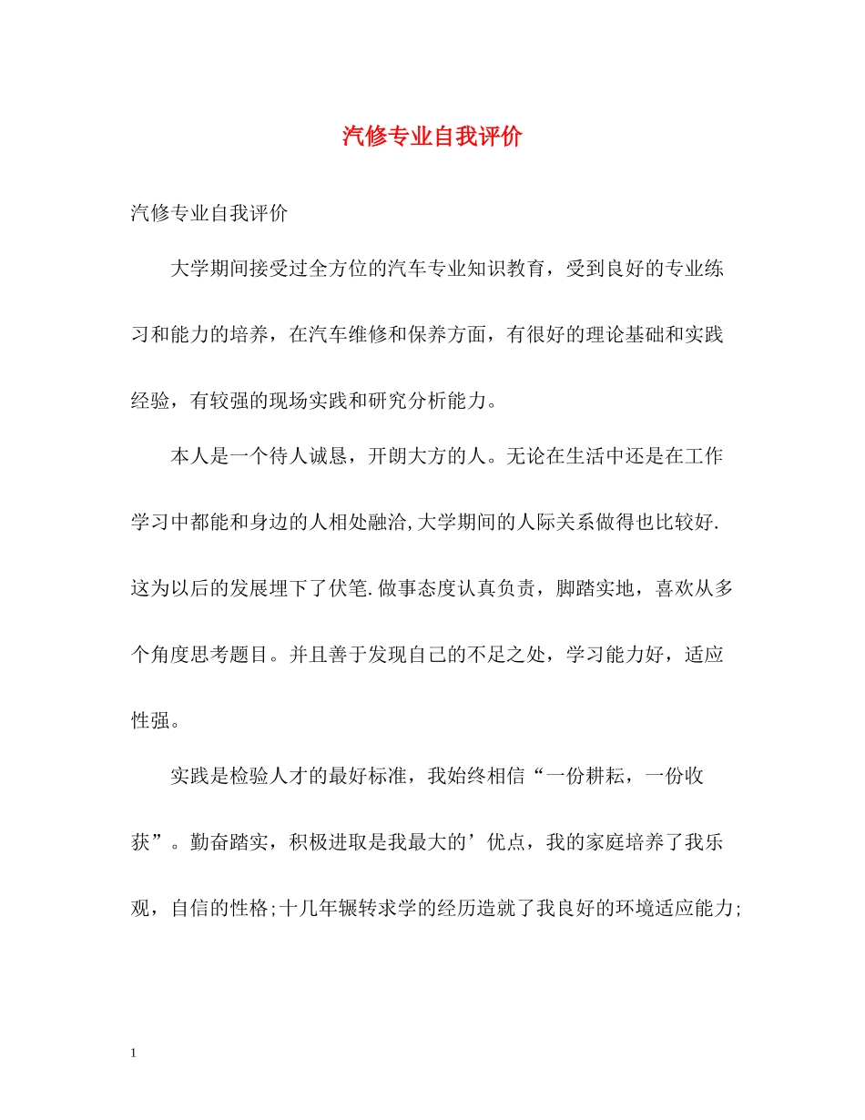 汽修专业自我评价_第1页