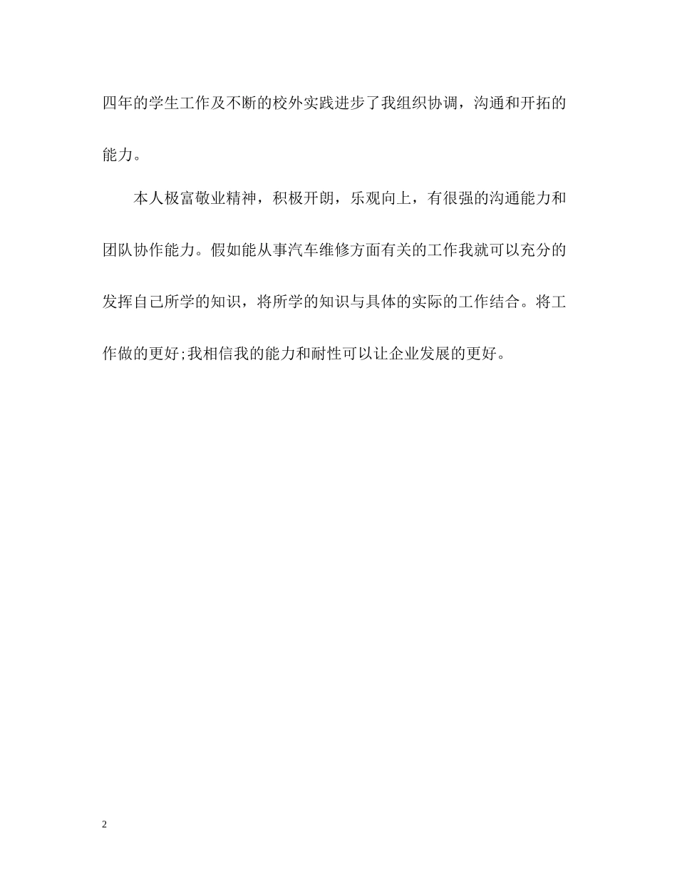 汽修专业自我评价_第2页