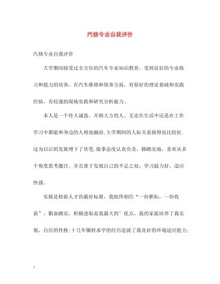 汽修专业自我评价