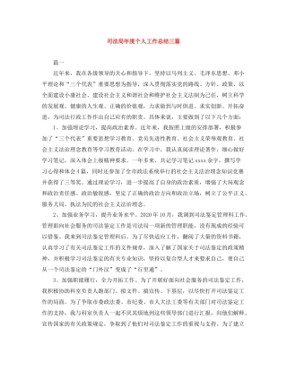 司法局年度个人工作总结三篇