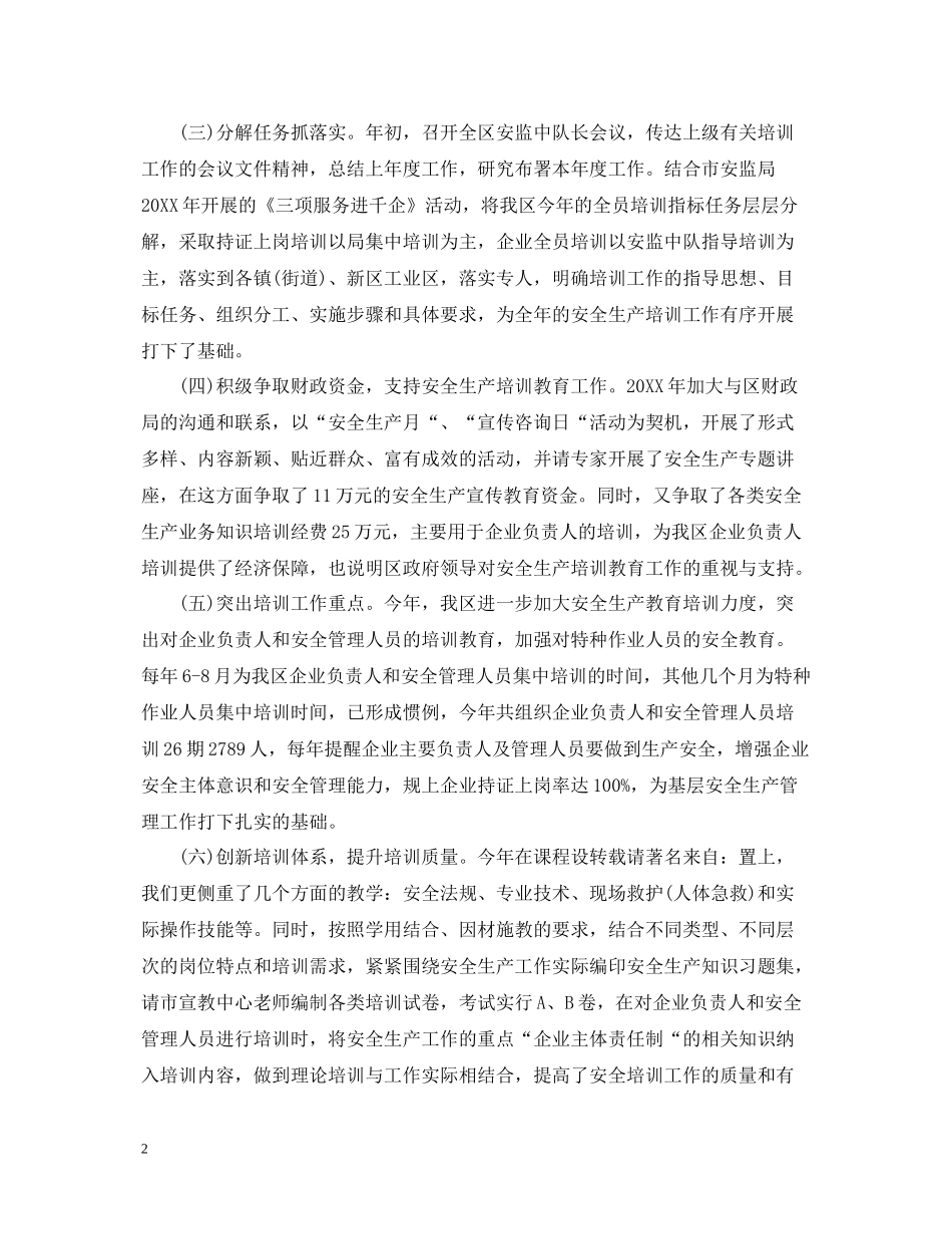 2020年度培训总结参考范文_第2页