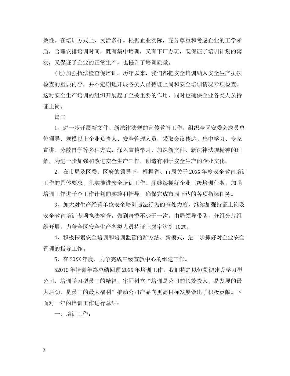 2020年度培训总结参考范文_第3页