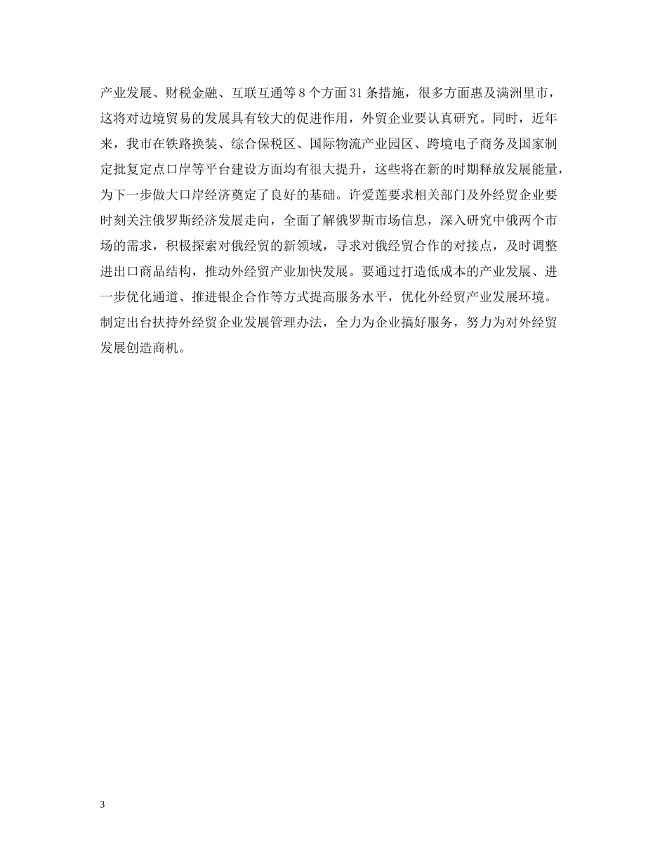 外经外贸企业座谈会总结_第3页
