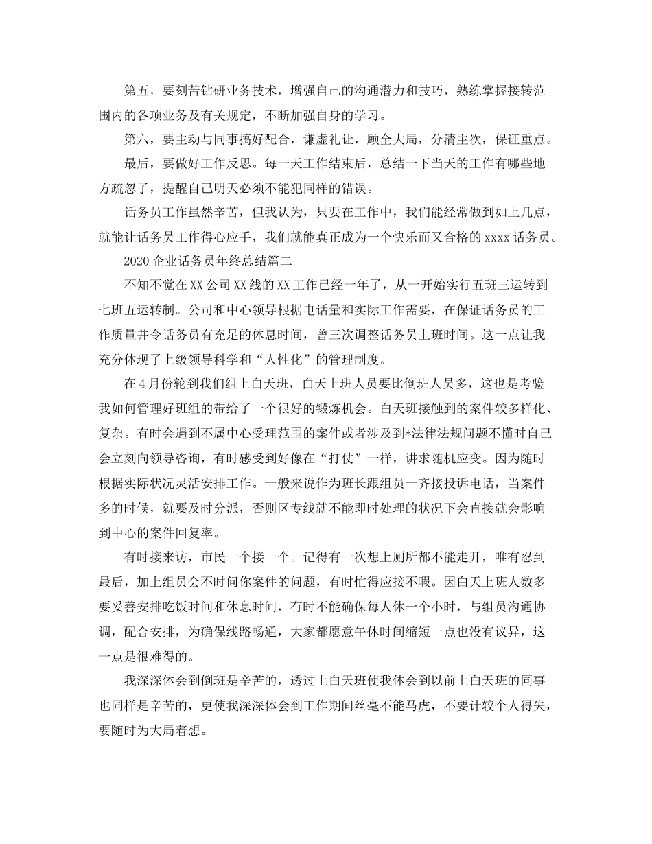 企业话务员年终总结_第2页